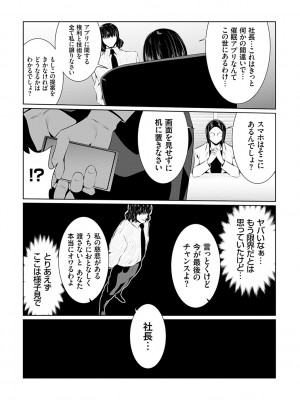 [蒼沼シズマ] マル秘アプリ淫ストールしました！！ [DL版]_076