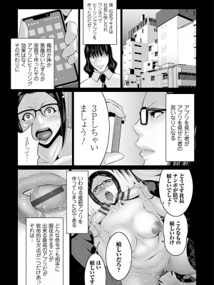 [蒼沼シズマ] マル秘アプリ淫ストールしました！！ [DL版]_046