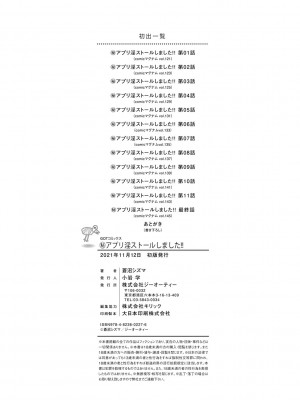[蒼沼シズマ] マル秘アプリ淫ストールしました！！ [DL版]_243