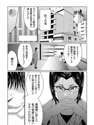 [蒼沼シズマ] マル秘アプリ淫ストールしました！！ [DL版]_221