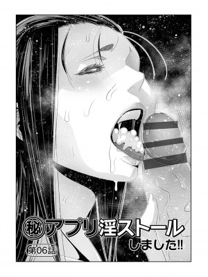 [蒼沼シズマ] マル秘アプリ淫ストールしました！！ [DL版]_108