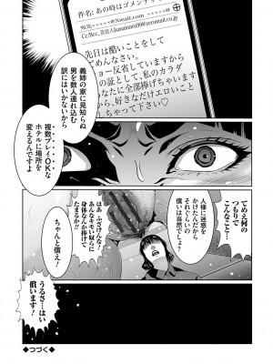 [蒼沼シズマ] マル秘アプリ淫ストールしました！！ [DL版]_169