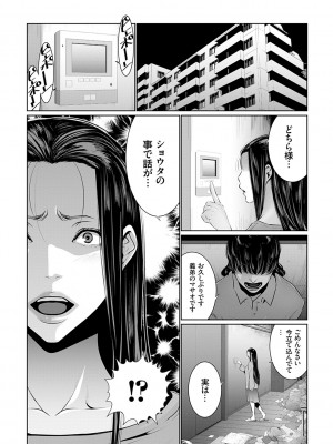 [蒼沼シズマ] マル秘アプリ淫ストールしました！！ [DL版]_089