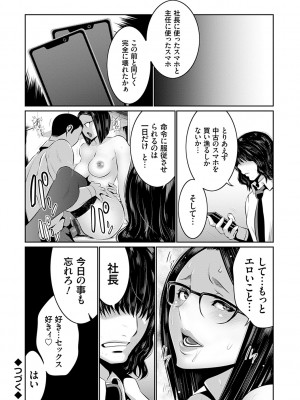 [蒼沼シズマ] マル秘アプリ淫ストールしました！！ [DL版]_045