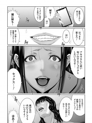 [蒼沼シズマ] マル秘アプリ淫ストールしました！！ [DL版]_097