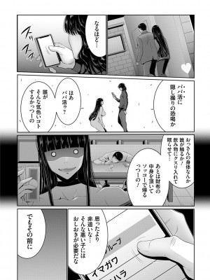 [蒼沼シズマ] マル秘アプリ淫ストールしました！！ [DL版]_161