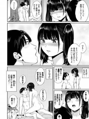 [ヤマダユウヤ] ふたりあい [DL版]_105