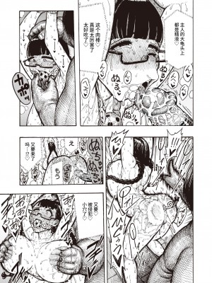 [Hirune] 歌原さん調教中 第4話 (熱帯夜) [牛肝菌汉化] [Decensored] [Digital]_15