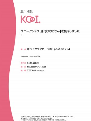 [pastime774] ユニークジョブ【種付けおじさん】を獲得しました 11_32