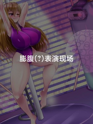 [aufblasen (るぅる)] 膨腹忍ナナミ [不咕鸟汉化组]_036