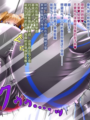 [aufblasen (るぅる)] 膨腹忍ナナミ [不咕鸟汉化组]_047