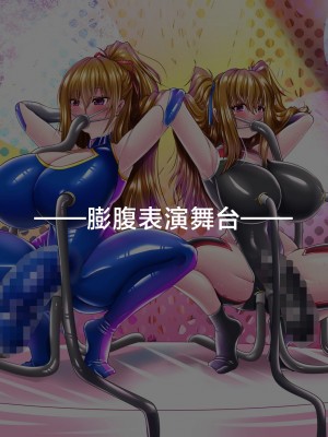 [aufblasen (るぅる)] 膨腹忍ナナミ [不咕鸟汉化组]_111