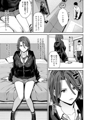 [アシズキ] とりあえず、ヤッてみよ。 [DL版]_062