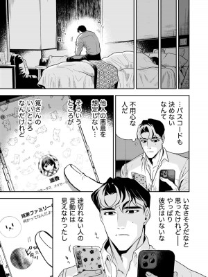 [密楽奥 (都有汎大好)] 執着・レイプ・愛憎・救済・純愛。 はるか_haruka (55)