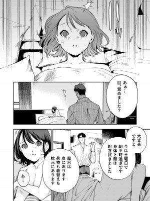 [密楽奥 (都有汎大好)] 執着・レイプ・愛憎・救済・純愛。 はるか_haruka (58)