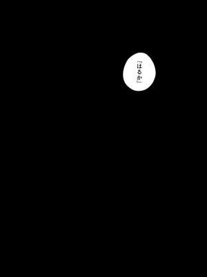 [密楽奥 (都有汎大好)] 執着・レイプ・愛憎・救済・純愛。 はるか_haruka2 (05)