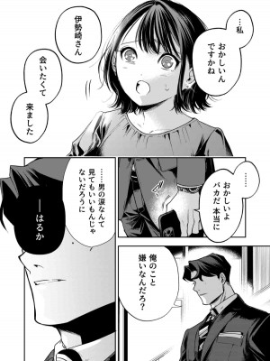 [密楽奥 (都有汎大好)] 執着・レイプ・愛憎・救済・純愛。 はるか_haruka2 (10)