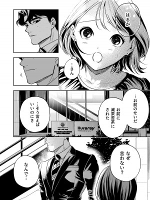 [密楽奥 (都有汎大好)] 執着・レイプ・愛憎・救済・純愛。 はるか_haruka2 (11)