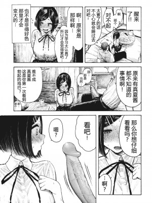 [Hirune] 真夏ちゃんの勉強会 (熱帯夜) [5DK汉化] [Decensored] [Digital]_07