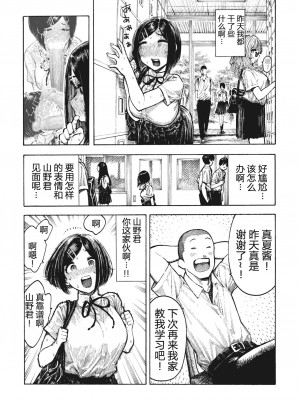 [Hirune] 真夏ちゃんの勉強会 (熱帯夜) [5DK汉化] [Decensored] [Digital]_18