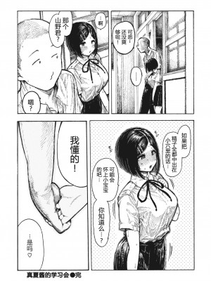[Hirune] 真夏ちゃんの勉強会 (熱帯夜) [5DK汉化] [Decensored] [Digital]_34