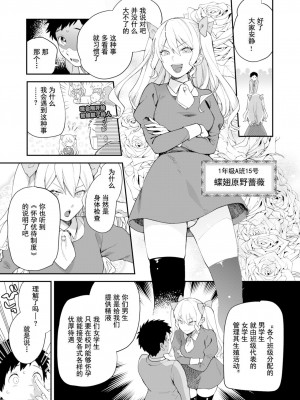 [Yamaimo Tororo] クイーンビー学園! (オトメの園) [Chinese] [Decensored] [Digital]_03