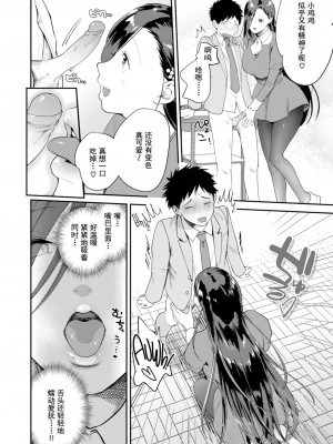 [Yamaimo Tororo] クイーンビー学園! (オトメの園) [Chinese] [Decensored] [Digital]_10