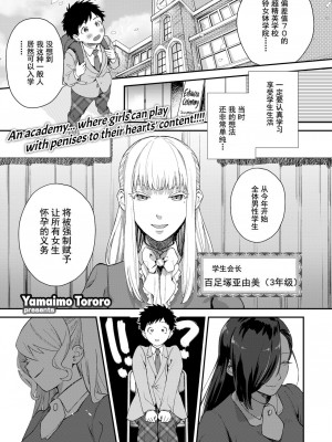 [Yamaimo Tororo] クイーンビー学園! (オトメの園) [Chinese] [Decensored] [Digital]_01