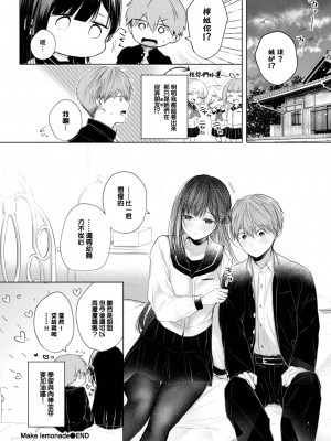 [こしの] Make lemonade (COMIC BAVEL 2023年8月号) [大鸟可不敢乱转汉化] [DL版]_11