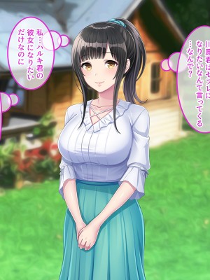 [やればできる娘。] 両想いの瞳ちゃんを寝取られたのに興奮が止まらない_105