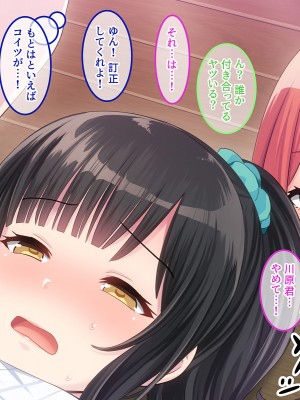 [やればできる娘。] 両想いの瞳ちゃんを寝取られたのに興奮が止まらない_035