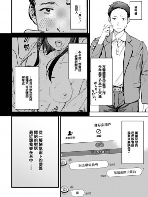 [東山エイト] 旅先で家出少女を拾った 後編 (COMIC BAVEL 2023年8月号) [大鸟可不敢乱转汉化] [DL版]_05