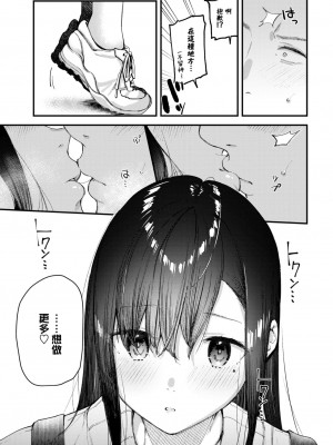 [東山エイト] 旅先で家出少女を拾った 後編 (COMIC BAVEL 2023年8月号) [大鸟可不敢乱转汉化] [DL版]_12