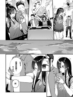 [東山エイト] 旅先で家出少女を拾った 後編 (COMIC BAVEL 2023年8月号) [大鸟可不敢乱转汉化] [DL版]_09