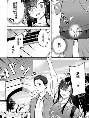 [東山エイト] 旅先で家出少女を拾った 後編 (COMIC BAVEL 2023年8月号) [大鸟可不敢乱转汉化] [DL版]_07