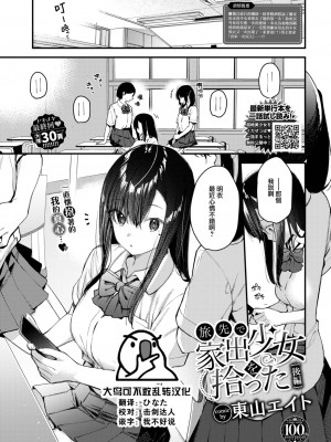 [東山エイト] 旅先で家出少女を拾った 後編 (COMIC BAVEL 2023年8月号) [大鸟可不敢乱转汉化] [DL版]_01