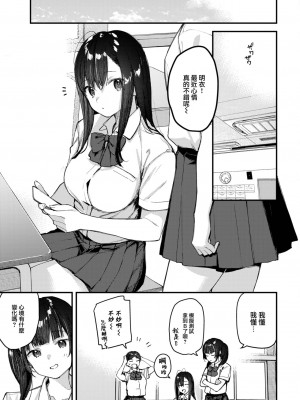 [東山エイト] 旅先で家出少女を拾った 後編 (COMIC BAVEL 2023年8月号) [大鸟可不敢乱转汉化] [DL版]_30