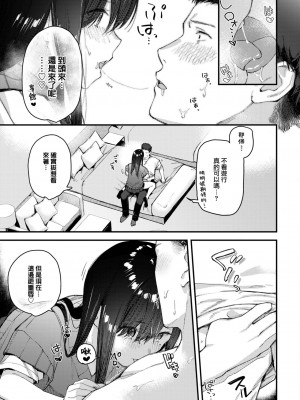 [東山エイト] 旅先で家出少女を拾った 後編 (COMIC BAVEL 2023年8月号) [大鸟可不敢乱转汉化] [DL版]_14