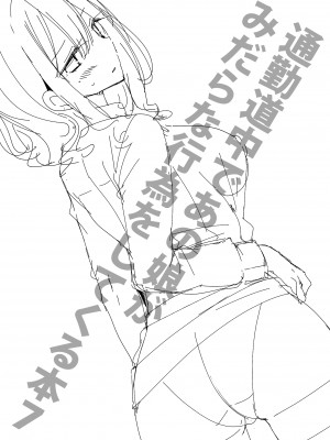 [嘘つき屋 (大嘘)] 通勤道中であの娘がみだらな行为をしてくる本7 [無修正] [DL版]_29
