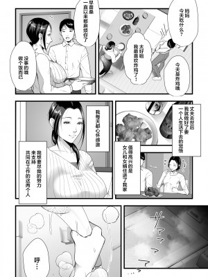 [銀しお本舗 (銀塩)] 欲求不満未亡人が娘婿のデカマラに寝取られるまで [中国翻訳]_03