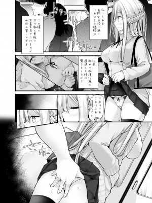 [嘘つき屋 (大嘘)] 通勤道中であの娘がみだらな行为をしてくる本5 [無修正] [DL版]_05