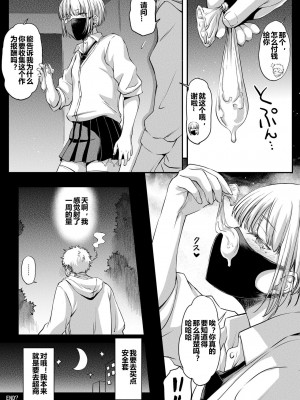 [ちんあなご。] トイレのキミ [JE个人汉化]_10