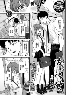 [花兄けい] かむぺいん (COMIC BAVEL 2023年8月号) [大鸟可不敢乱转汉化] [DL版]_02