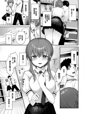 [花兄けい] かむぺいん (COMIC BAVEL 2023年8月号) [大鸟可不敢乱转汉化] [DL版]_06