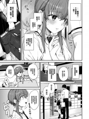 [花兄けい] かむぺいん (COMIC BAVEL 2023年8月号) [大鸟可不敢乱转汉化] [DL版]_04