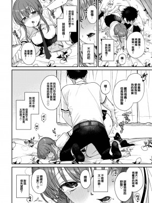 [花兄けい] かむぺいん (COMIC BAVEL 2023年8月号) [大鸟可不敢乱转汉化] [DL版]_15
