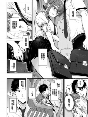 [花兄けい] かむぺいん (COMIC BAVEL 2023年8月号) [大鸟可不敢乱转汉化] [DL版]_03