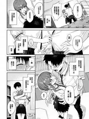 [花兄けい] かむぺいん (COMIC BAVEL 2023年8月号) [大鸟可不敢乱转汉化] [DL版]_07