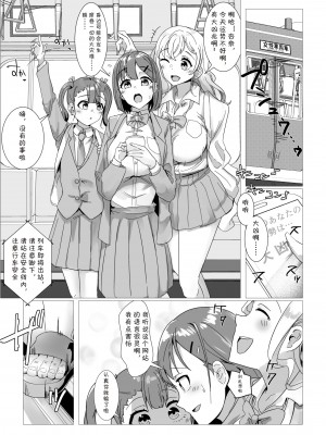 [R.S.I. (りむ)] 洗脳電車 [心海汉化组]_03