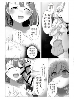 [R.S.I. (りむ)] 洗脳電車 [心海汉化组]_16